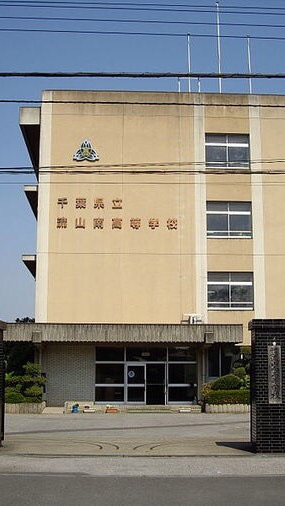 流山南高校52.53生まれの代