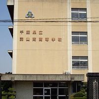 流山南高校52.53生まれの代