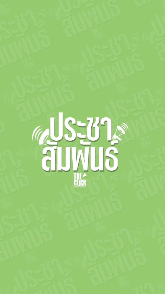 The Click ราชา1