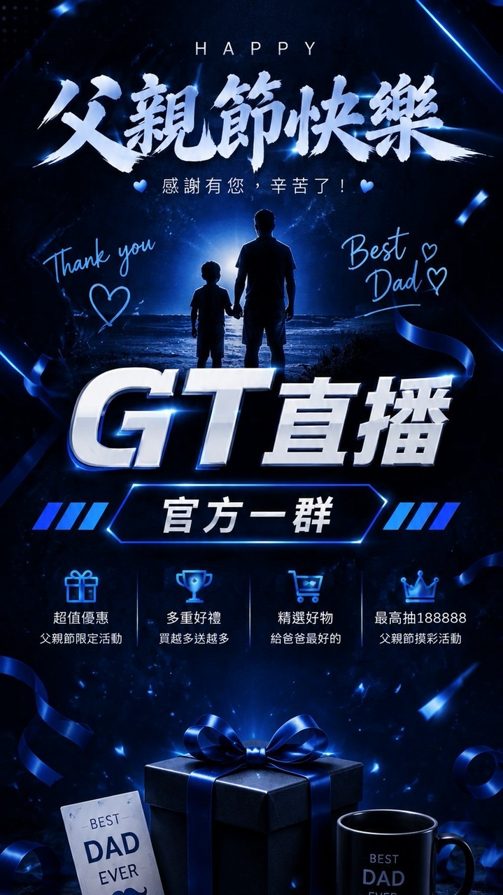 GT直播｜官方一群