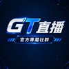 GT直播｜官方主群
