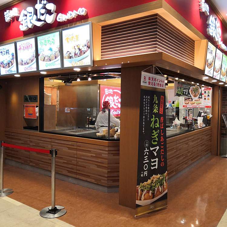 築地銀だこ イオンモール大阪ドームシティ店 ツキジギンダコ イオンモールオオサカドームシティテン 千代崎 ドーム前駅 たこ焼き By Line Place