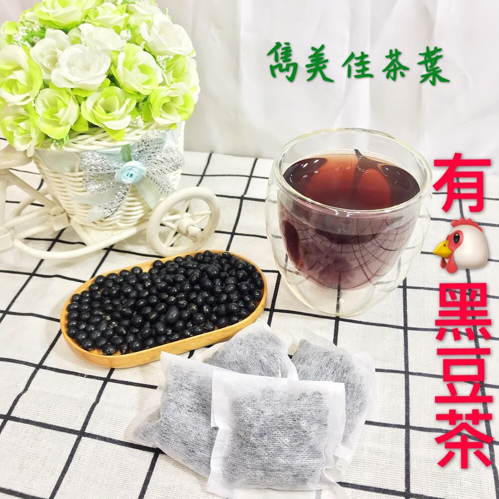 品名：有機#黑豆茶包 #黑豆泌乳茶 產地：#臺灣 規格 : 「15g」*20包30包50包 有效日期：1年 農藥檢驗：#sgs農藥檢驗合格 ?【賣場另有其他養生系列】 有機黑豆茶包 #黃金蕎麥 #茶包