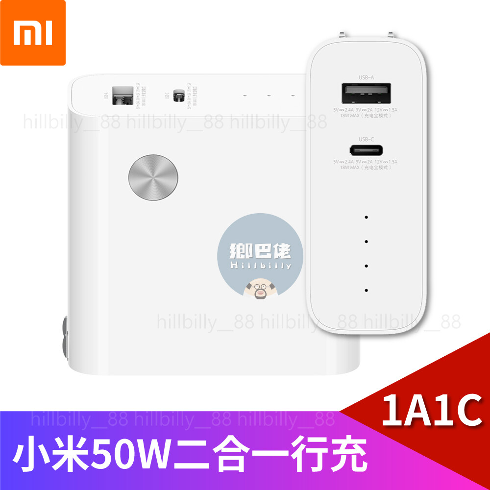 產品特色 充電器+行動電源 usb-c 45w max 快充 6700mah大電量 小巧便攜 可折疊插腳 基本參數 產品名稱小米50w二合一充電器/充電寶(1a1c) 產品型號ad55 輸入參數100