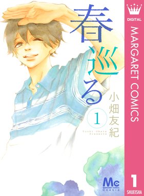 砂時計 砂時計 ９ 芦原妃名子 Line マンガ