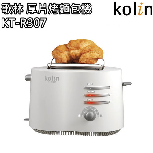 【歌林 Kolin】厚片烤麵包機 / 吐司托提升降桿 / 烤土司機 KT-R307