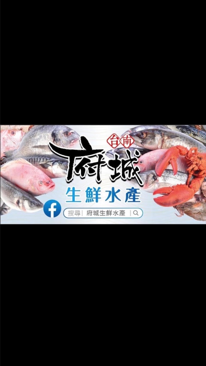 府城水產