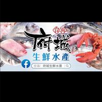 府城水產