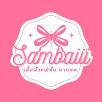 ร้านเสื้อผ้า Sambaiii