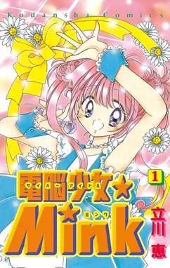 夢幻伝説タカマガハラ 夢幻伝説タカマガハラ １ 立川恵 Line マンガ