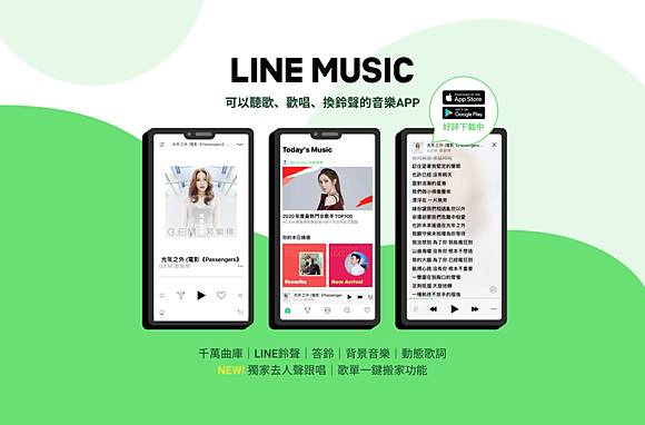 Line Music 音樂尬運動 甩掉生活的煩悶吧 14天免費序號 享受無線聽歌 換鈴聲 跟唱 功能