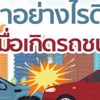 ศูนย์เรียกร้องสินไหมทดแทน