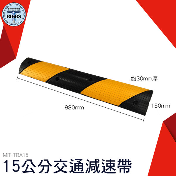 利器五金 減速帶橡膠 公路馬路汽車道路 交通設施 加厚減速板 TRA15
