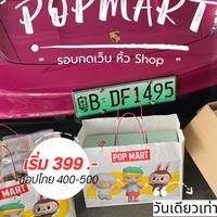ซื้อ-ขาย Popmart-Art toy หิ้วจีน-ไทย-เวียดนาม 🇨🇳