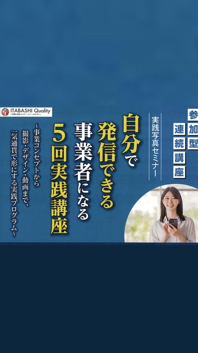 板橋区産業振興公社｜受講者コミュニティ