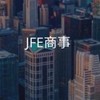 【25卒限定】JFE商事　選考対策グループ