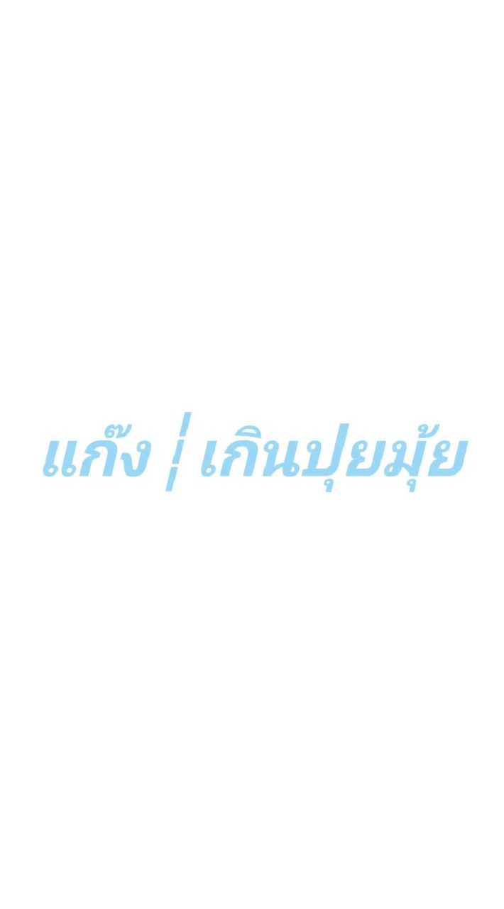 แก๊ง┆เกินปุยมุ้ย