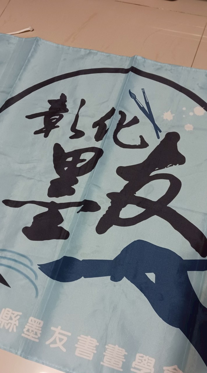 彰化縣墨友書畫學會社群
