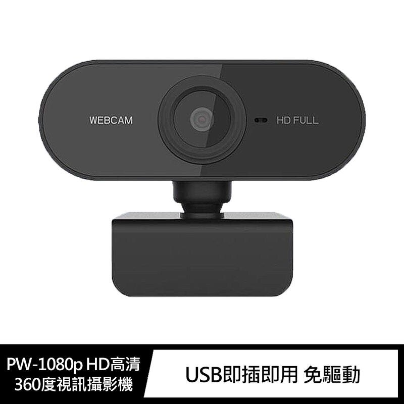 【愛瘋潮】免運 攝影機 WebCam PW-1080p HD高清360度視訊攝影機 內置麥克風 居家上班 上課