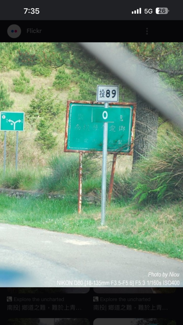 投89力行產業道路各農路路況報導