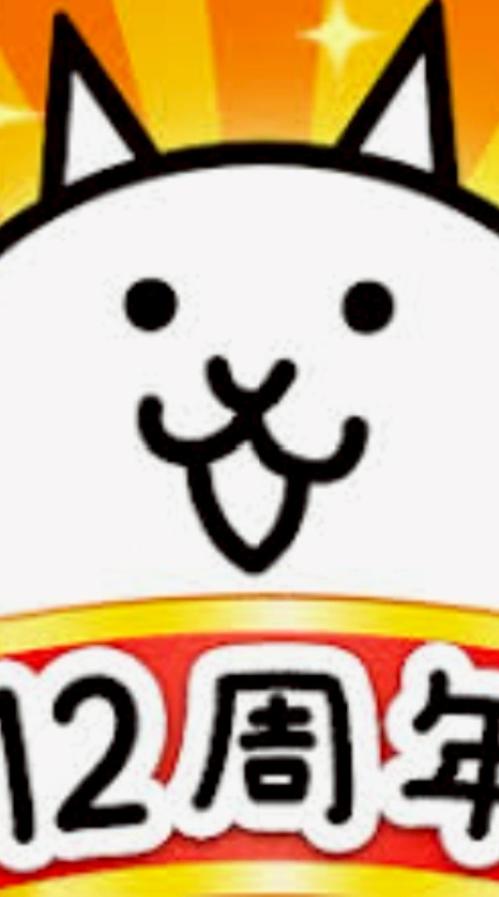 にゃんこ大戦争知識王決定戦