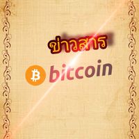 ข่าวสาร Bitcoin.
