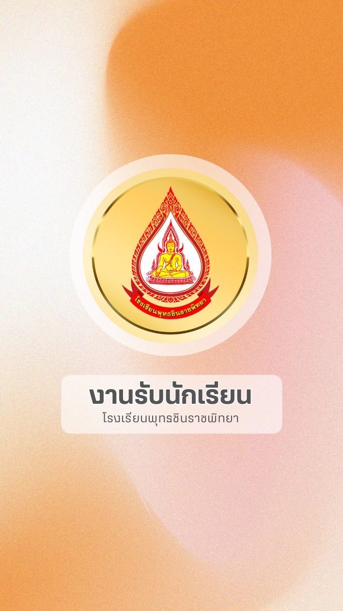 สมัครเรียน พ.ช./2569