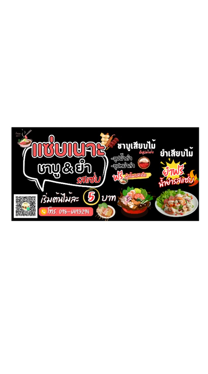 🍲แซ่บเนาะ