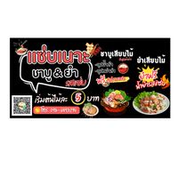🍲แซ่บเนาะ