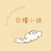 日糧小舖(📣開團資訊在公告呦)