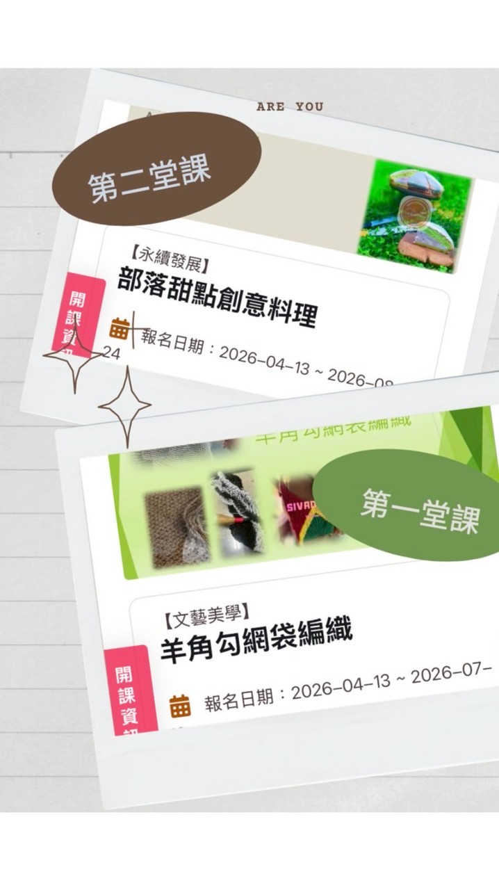 羊角勾網袋編織、部落甜點創意料理➡️那瑪夏