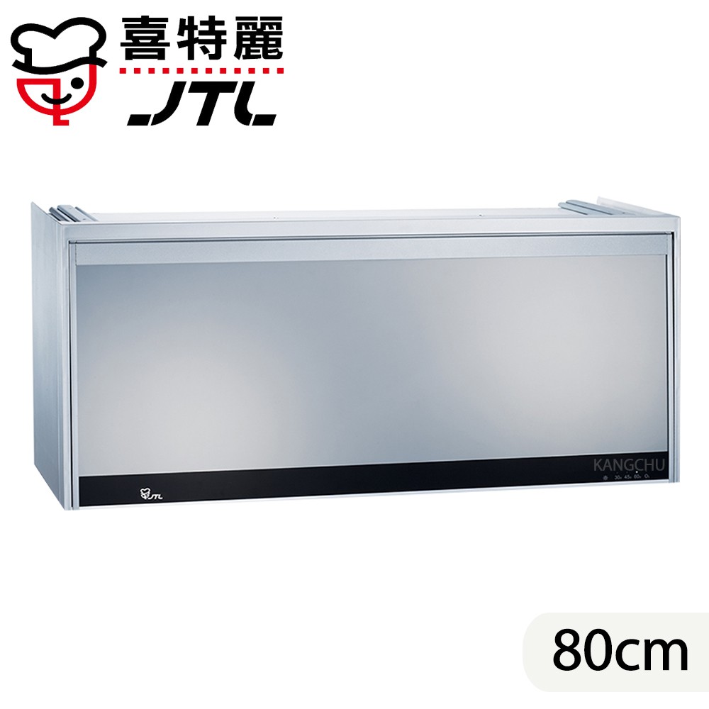 所有商品建議詢問是否有現貨再下標，謝謝您喜特麗 JT-3808Q 全平面鏡面80cm臭氧型懸掛式烘碗機榮獲MIT微笑標章專利快拆門版，清潔便利快速烘乾鍵與開門斷電記憶，省時又安全碗架加粗設計，堅固更耐