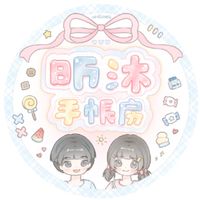 昕沐•手帳房