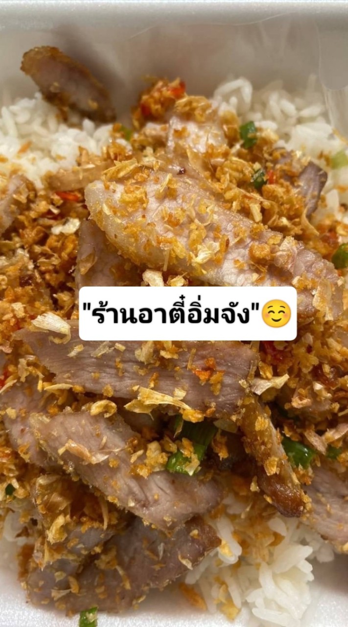 "ร้านตี๋อิ่มจัง"☺️