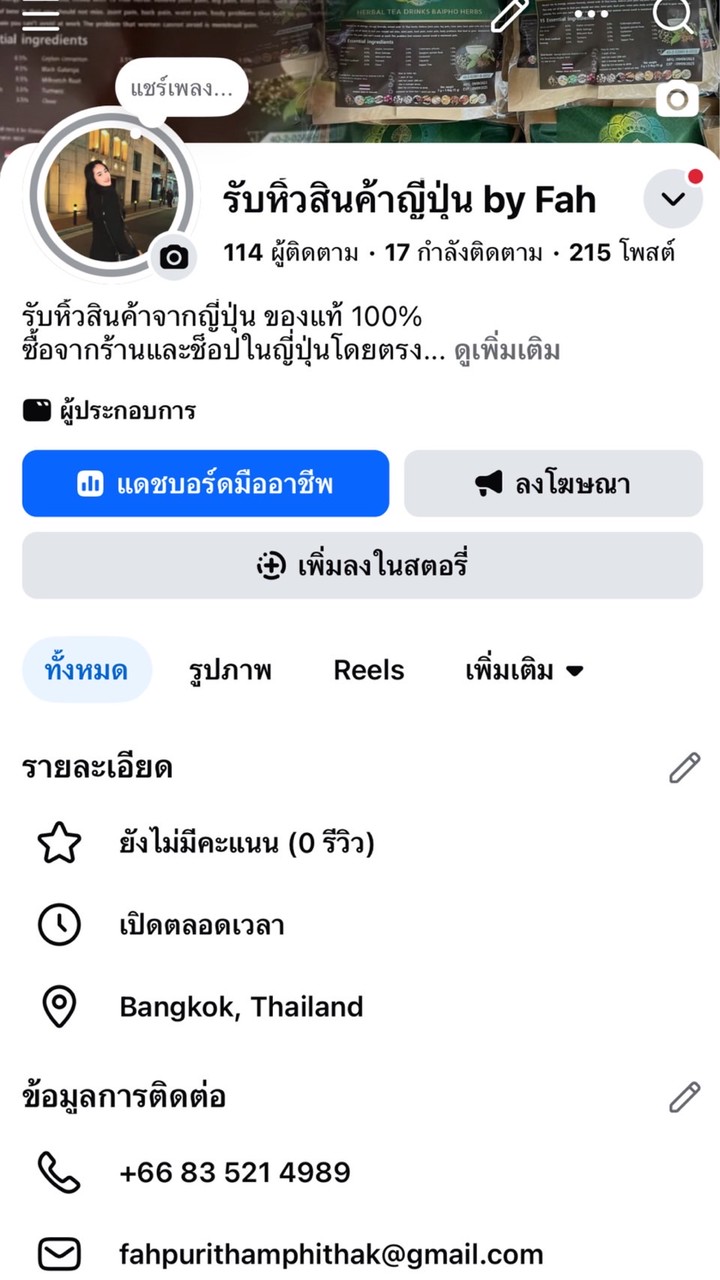 รับหิ้วสินค้าญี่ปุ่น by Fah