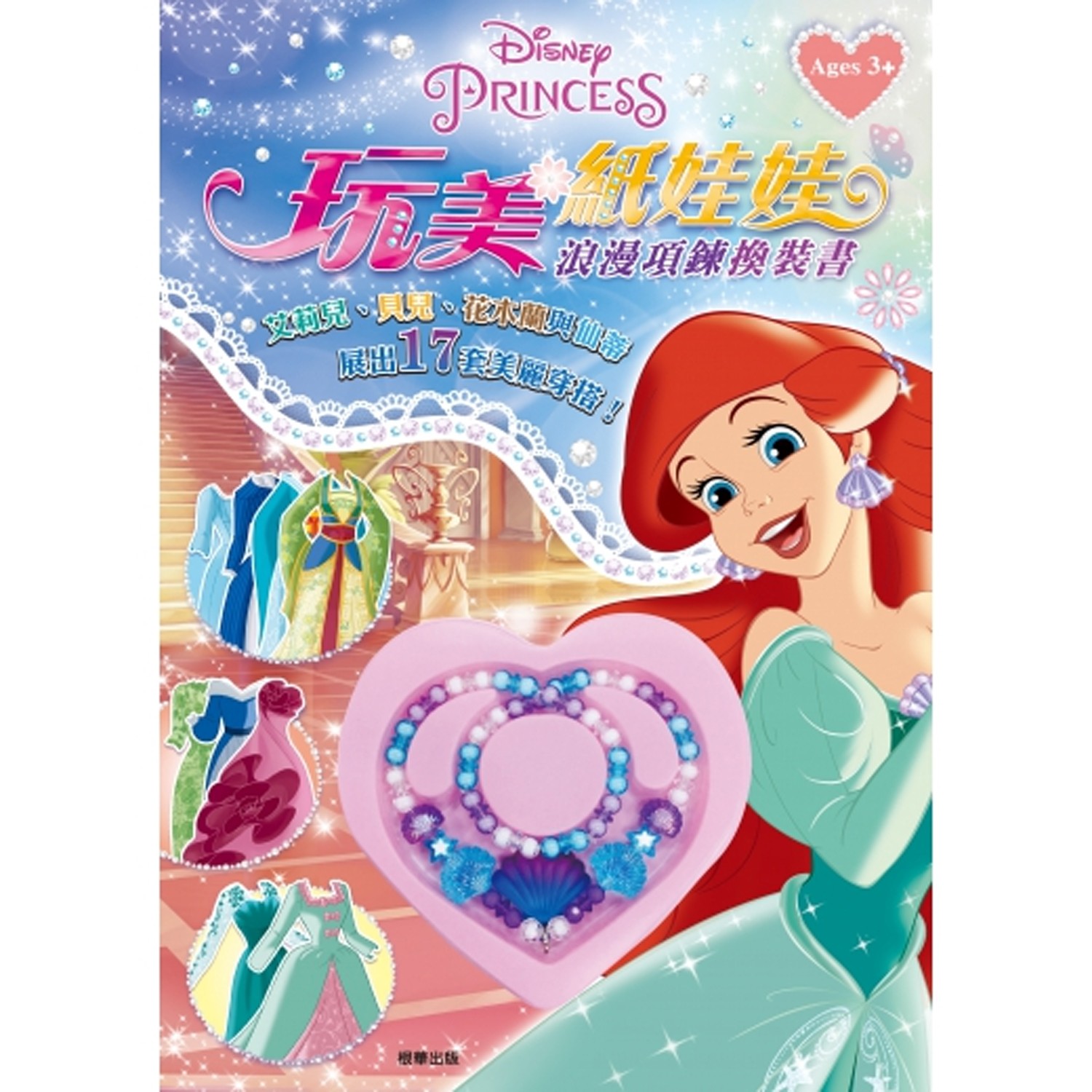 本書共12頁，總計有17套來自白雪公主、奧蘿拉、茱莉與樂佩的美麗穿搭，16個書籤！ ;本書共12頁，總計有17套來自白雪公主、奧蘿拉、茱莉與樂佩的美麗穿搭，16個書籤！