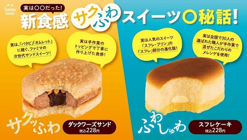FamilyMart_達克瓦茲_舒芙蕾