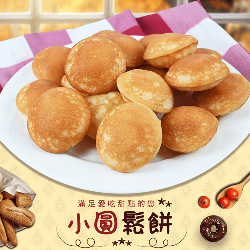 來自比利時的下午茶美味小鬆餅，風味單純，簡單加熱後，香氣四溢，表皮酥脆，內層鬆軟綿密，搭配鮮奶油甜而不膩，讓你愛不釋手！也可沾蜂蜜、果醬享用，不論當早餐、點心皆合適，在家也能享受到如同咖啡廳的美味甜點