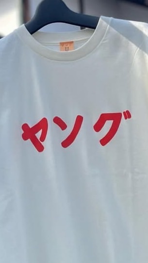 鉄輪ヤング会