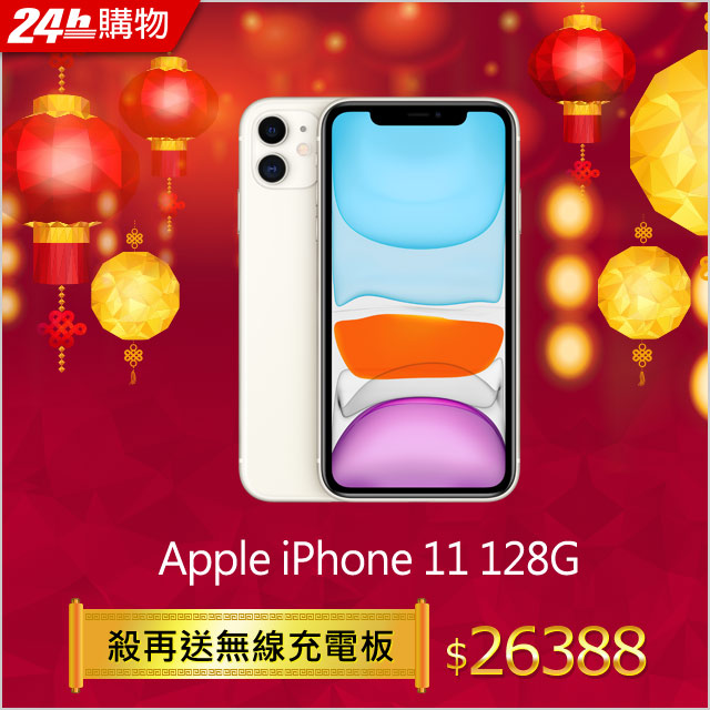請點我iPhone碎屏險最低只要$680元起~購買手機後10日內可至顧客中心的訂單查詢點選訂單下方連結進行購買↑詳情請點圖片了解=======================★點我加購iPhone 1