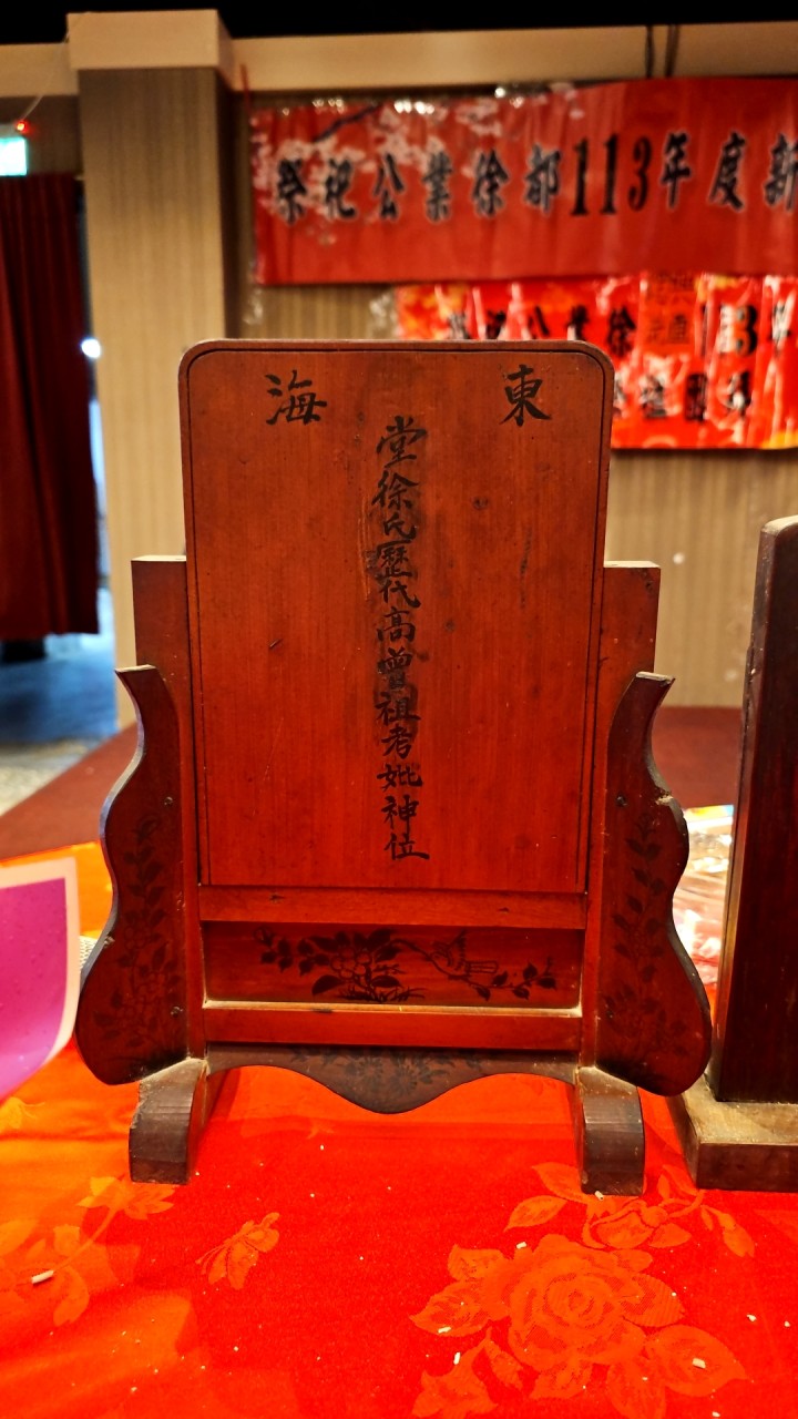 祭祀公業徐都