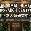 不正常人類研究中心（Abnormal Human Research Center）