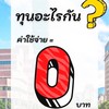 ชิงทุนไต้หวัน🇹🇼กลุ่มลับ by JNJ💙