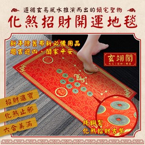 一踏!闔家平安；二踏!財源廣進 招財進寶 化煞避邪 三寶四靈五福六帝七星