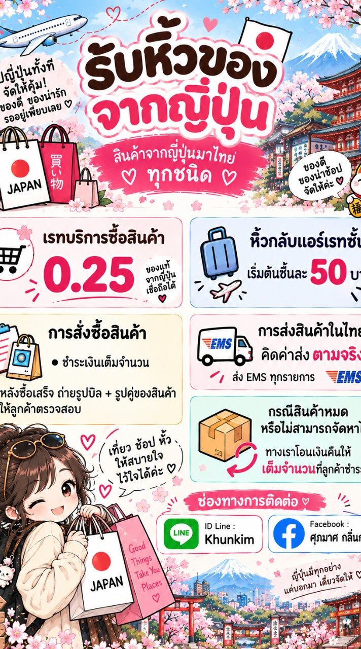 KIM - พรีออเดอร์สินค้าต่างประเทศ