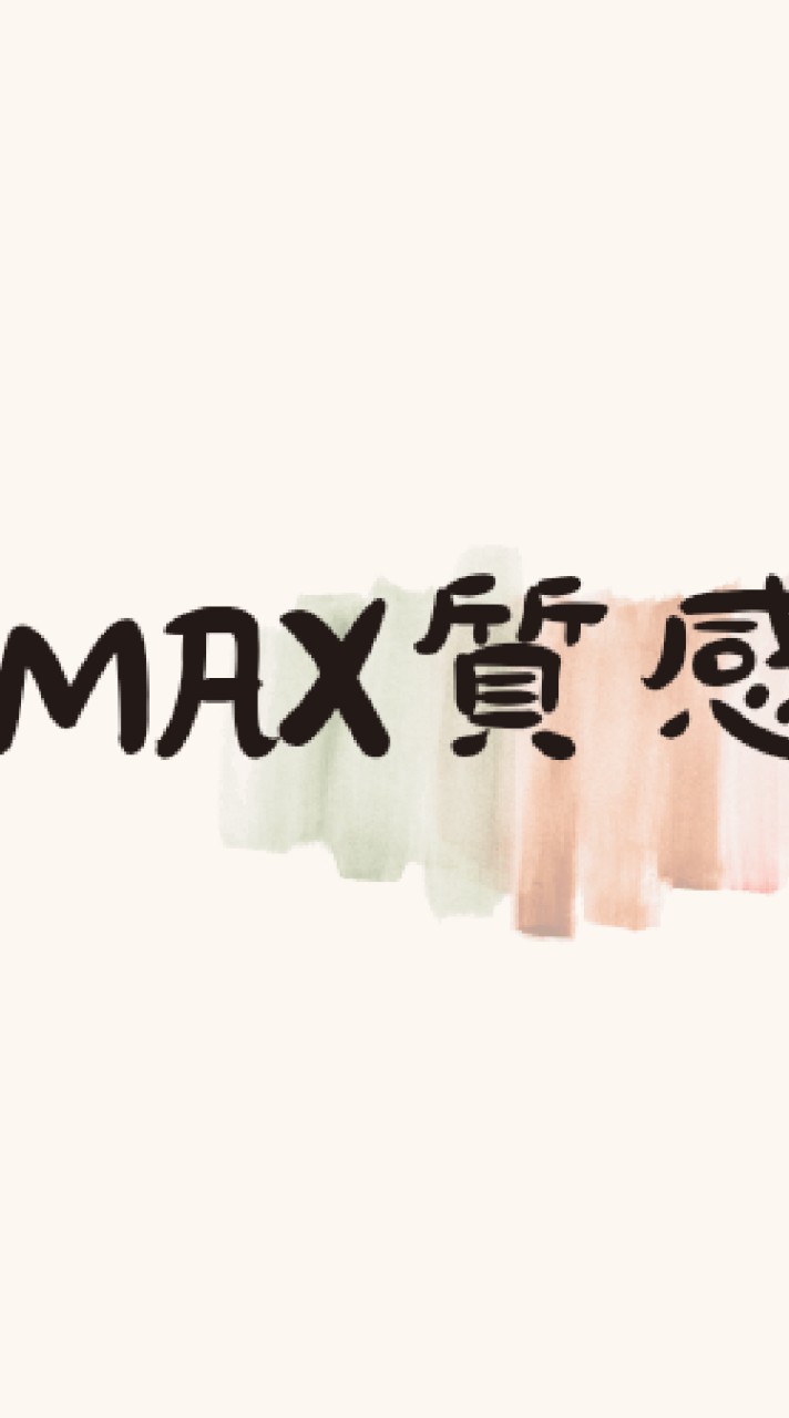 MAX質感倉庫 專櫃 市集招商群組