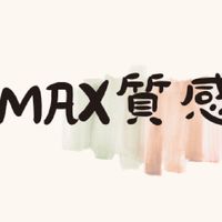 MAX質感倉庫 專櫃 市集招商群組