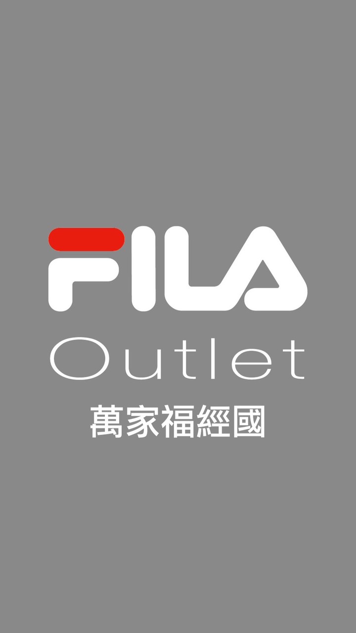 FILA經國OUTLET