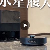 追覓Aqua 10 Pro 履帶 掃地機討論區