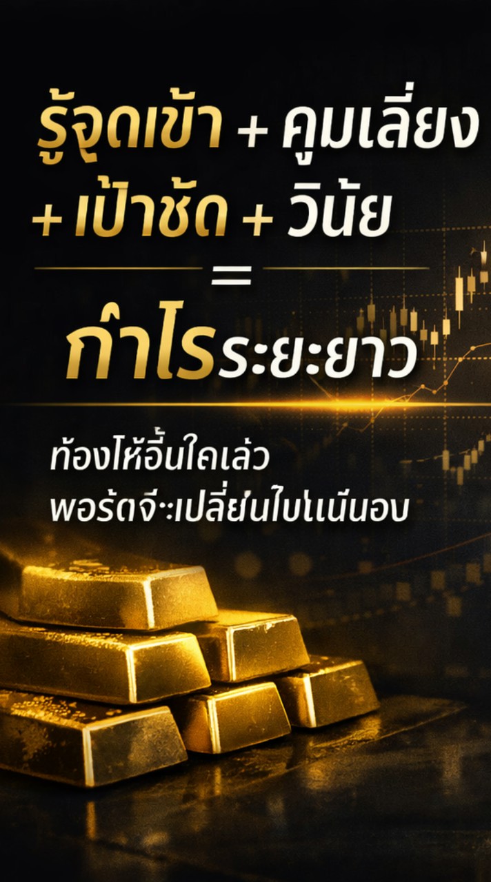 โค้ชปริมสอนเทรดทอง